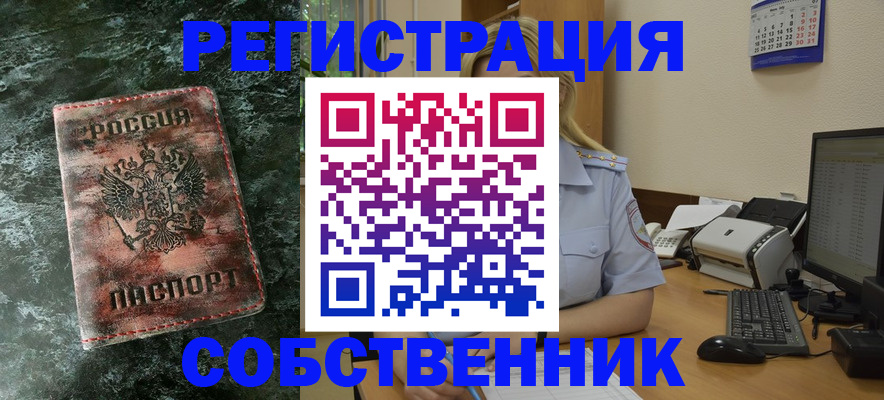 временная регистрация собственник в Александровске-Сахалинском