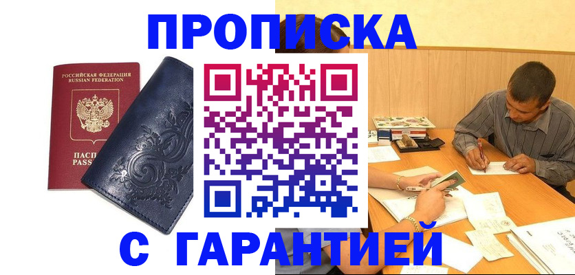 прописка поиск в Александровске-Сахалинском